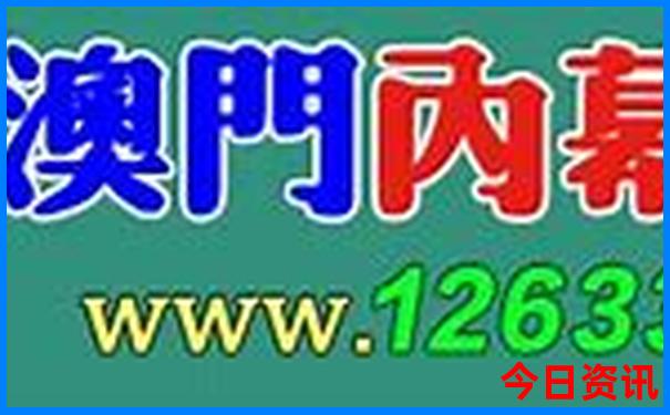 新澳门四肖八码凤凰码刘
